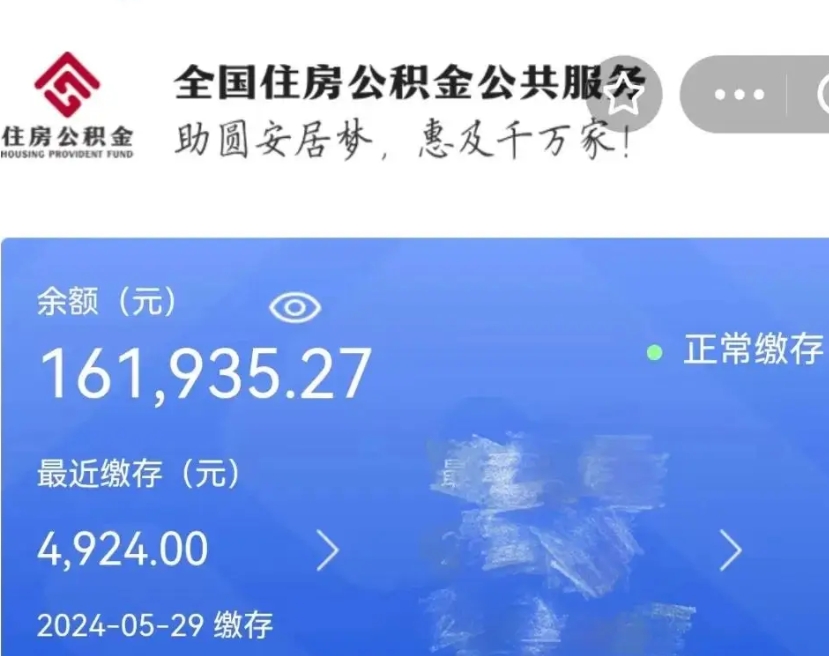 冷水江离职公积金（离职公积金怎么处理）